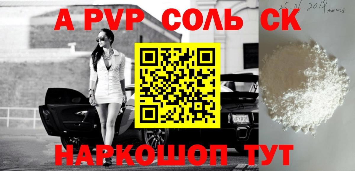 Еманжелинск  Alpha-PVP СК  Вход с VPN  Alpha-PVP мука 