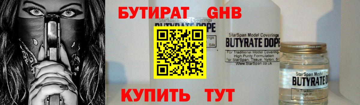 Бутират бутик  Еманжелинск 