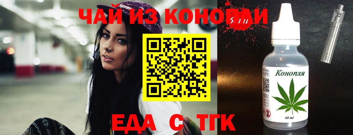 Еда ТГК конопля  Еманжелинск 