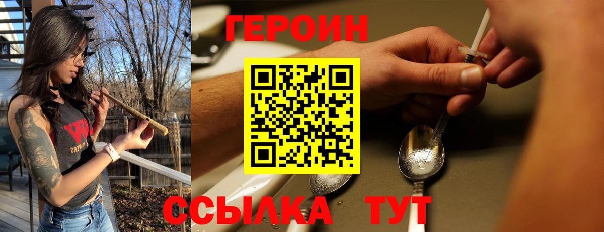 Героин Heroin Еманжелинск