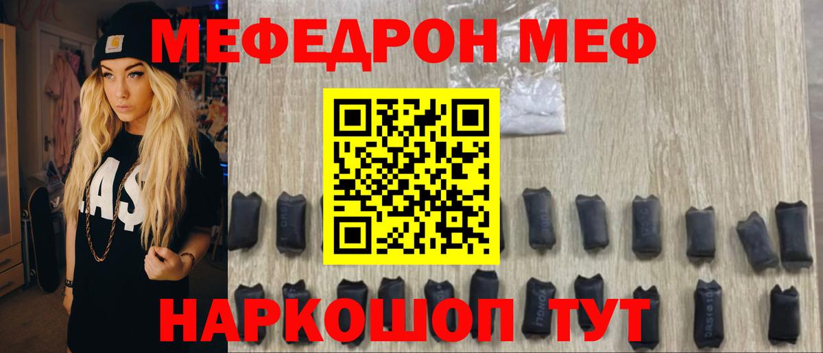 Меф мяу мяу кристаллы Еманжелинск