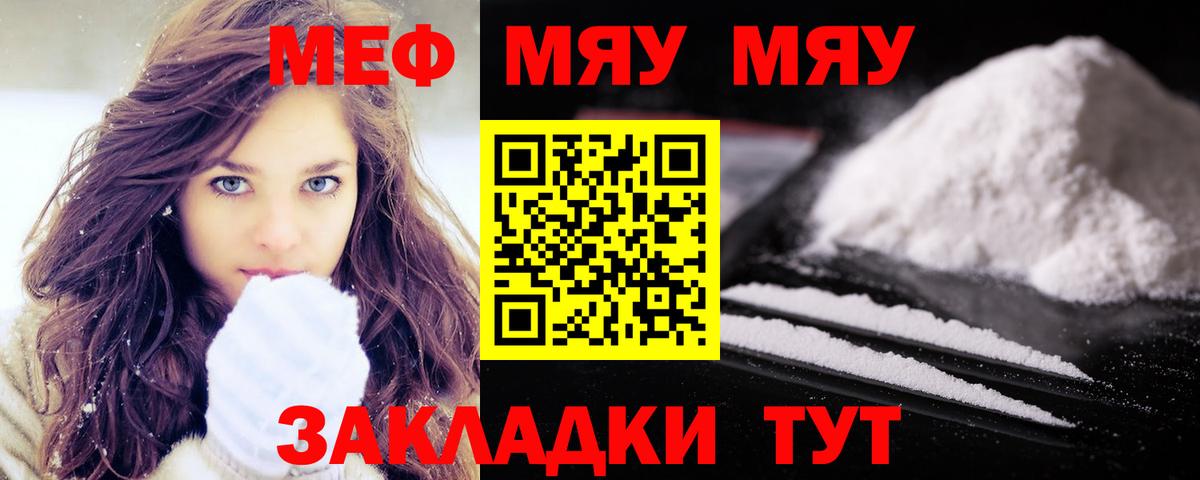 МЕФ мяу мяу  Еманжелинск  Мефедрон мяу мяу 
