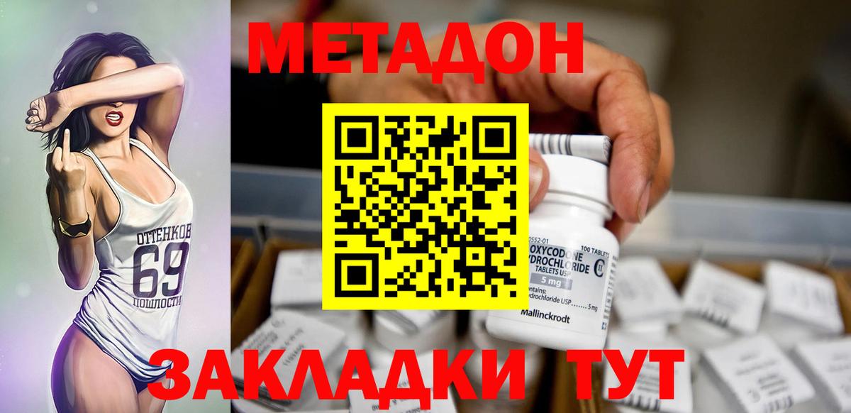 Метадон белоснежный  Метадон VHQ  Еманжелинск  Вход с VPN 