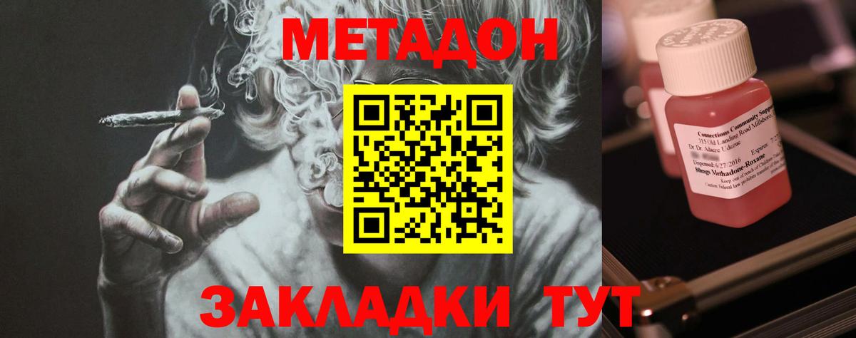 МЕТАДОН methadone Еманжелинск